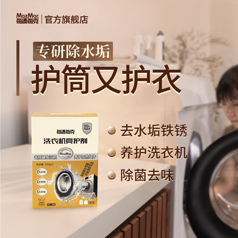 每渍每克洗衣机水垢清洁剂