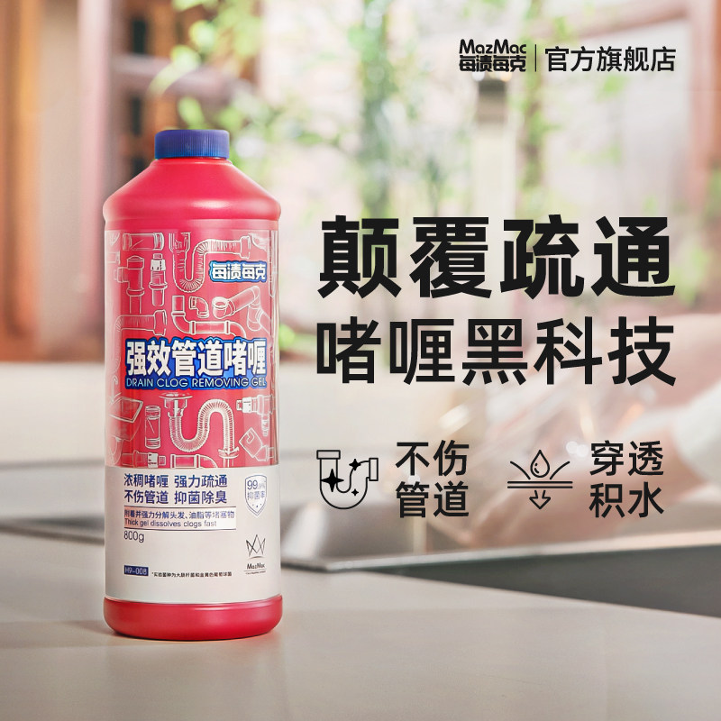 每渍每克厨房下水道油污疏通剂神器强力溶解液体清洁管道堵塞专用