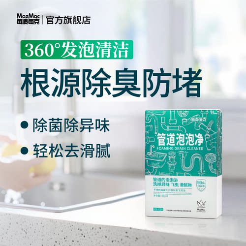 管道清洁泡泡除异味除菌