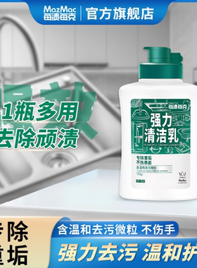 MazMac/每渍每克去污不锈钢玻璃塑料浴室厨房温和多功能清洁乳