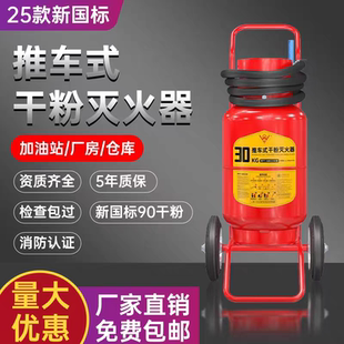 推车式 干粉灭火器30公斤工厂车间加油站专用35kg50kg消防器材
