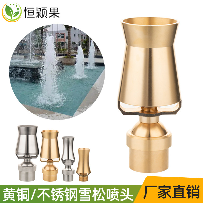 全铜雪松喷头景观喷泉 不锈钢树冰冰塔喷头水景园林酒店4分6分1寸