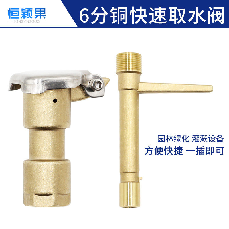 6分黄铜快速取水阀 绿化取水器插杆 园林取水栓方便体钥匙洒水栓