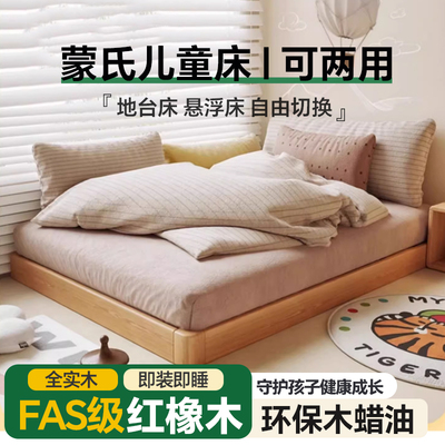 蒙氏地台床全实木儿童床