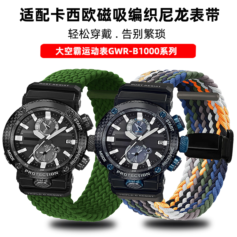 臻品涵适用卡西欧尼龙表带透气