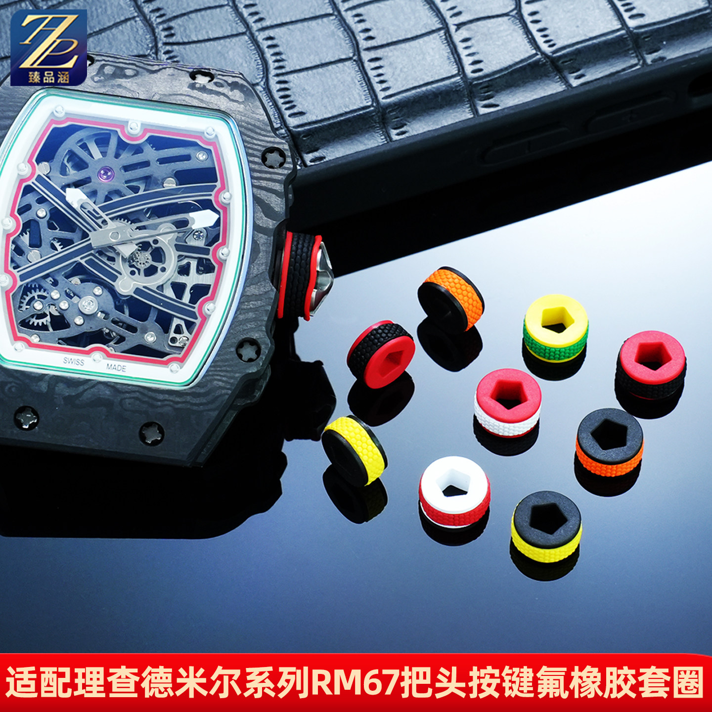 适用理查德米勒米尔男士系列手表冠把头圈按键帽RM 67-02氟橡胶圈