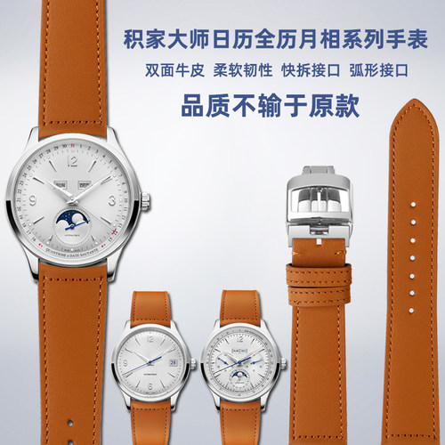 通用积家大师系列牛皮手表链
