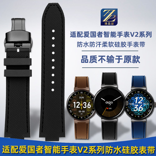 专用爱国者手表柔软硅胶