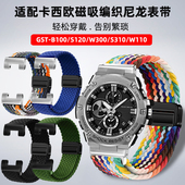 B100 W120L S130L 臻品涵适用卡西欧GST W300G改装 编织尼龙手表带
