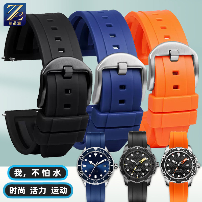 适用天王昆仑轮时代 蓝鳍/蓝鳍Pro200米潜水表防水橡胶手表带配件