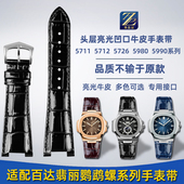 适用PP百达翡丽真皮手表带5711 5712G 5726A鹦鹉螺凹口表链男25mm