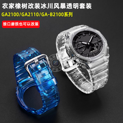 臻品涵硅胶快捷改装一体表壳