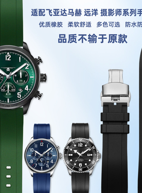 适用飞亚达马赫直20歼20飞行员 远洋系列DGA33002防水橡胶手表带