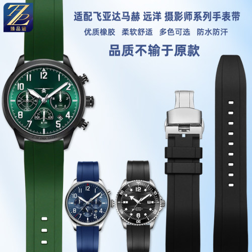通用飞亚达手表优质橡胶