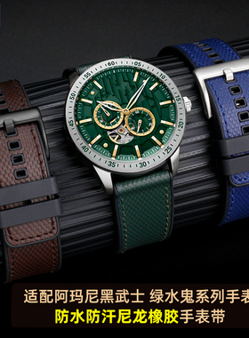 适用阿玛尼绿水鬼AR60053 AR11410/11242/60028黑武士橡胶手表带
