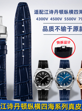 适用江诗丹顿手表纵横四海4300V 4500V 5500V 7900V真皮手表带男