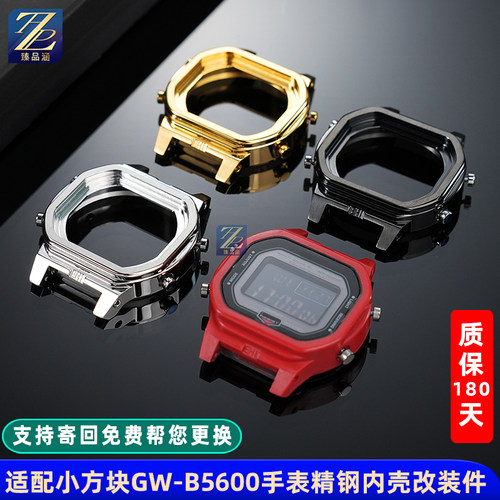 臻品涵适配卡西欧精钢手表内壳