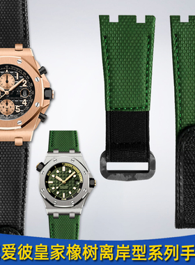 适用AP爱彼皇家橡树离岸42表盘15703 15710氟橡胶26470手表带定制
