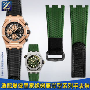 适用AP爱彼皇家橡树离岸42表盘15703 15710氟橡胶26470手表带定制