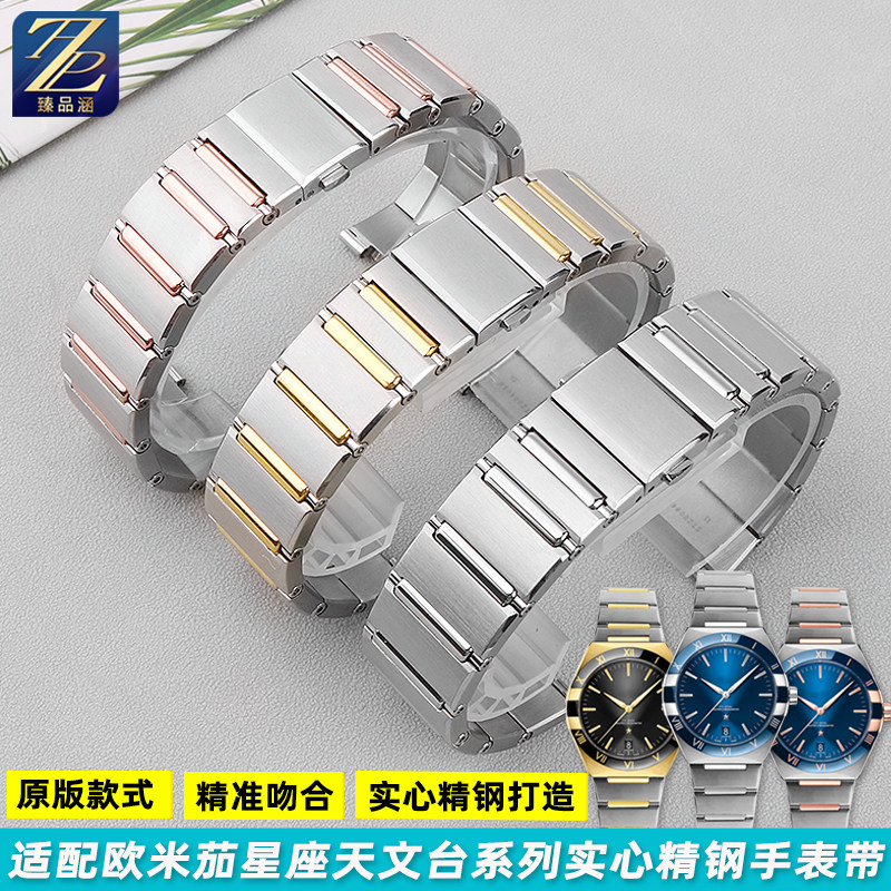 适配欧米茄星座系列钢带131.33 131.13天文台凹口精钢金属手表链