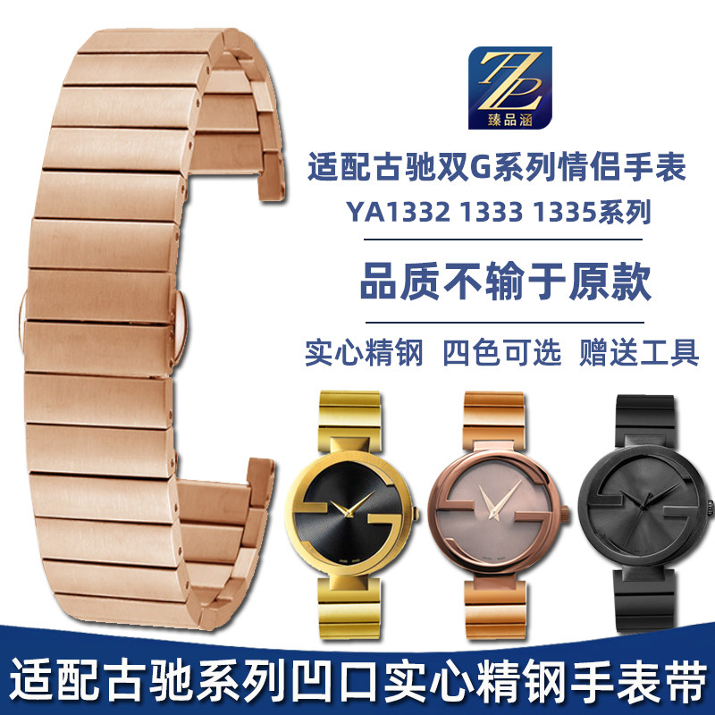适用古驰手表链古奇情侣YA1332 1333 1335系列实心精钢手表带配件