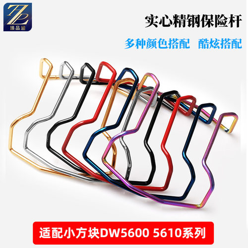 臻品涵适用卡西欧精钢手表保险杠