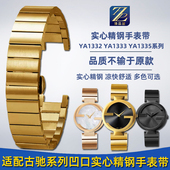 适用古驰手表链钢带古奇情侣YA1332 1333 1335系列金属手表带配件