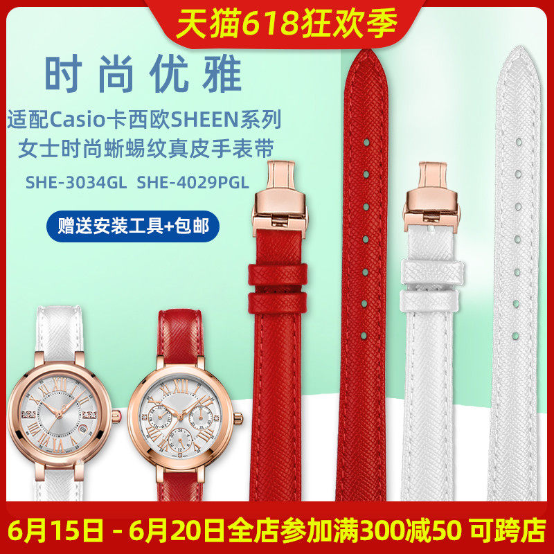 代用卡西欧手表女SHEEN系列SHE-3034GL/SHE-4029PG真皮手表带红色