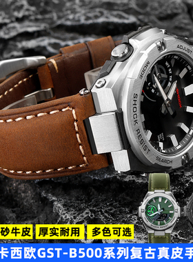 适用卡西欧钢铁之心G-SHOCK系列GST-B500D/AD磨砂牛皮手表带配件