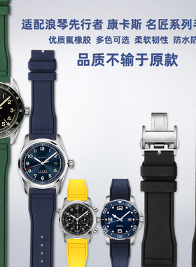 适配浪琴先行者祖鲁L3.810/L3.812/L3.820康卡斯系列氟橡胶手表带