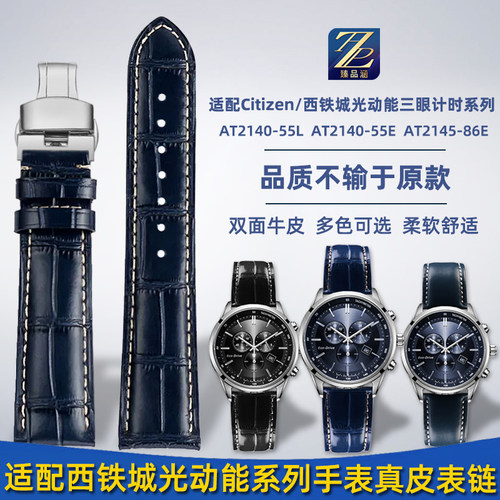 适配西铁城系列柔软牛皮手表链