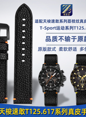 适用天梭1853速敢系列黑武士运动T125.617原装款真皮手表带男22mm