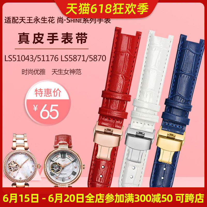 适用天王表女LS58715870 永生花系列LS51043 凹口真皮手表带配件