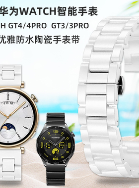 适配华为GT4 4PRO表链WatchGT3PRO雅致版荣耀男女白色陶瓷手表带
