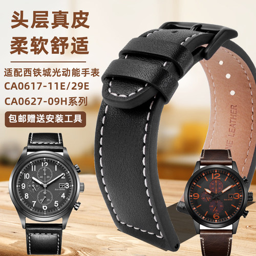 通用西铁城系列牛皮手表链