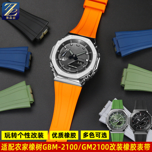 臻品涵适用casio卡西欧GBM-2100/GM-2100/GA-2100系列橡胶手表带