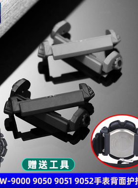 适用casio卡西欧DW-9000 9050 9051 9052手表护托固定树脂胶护圈