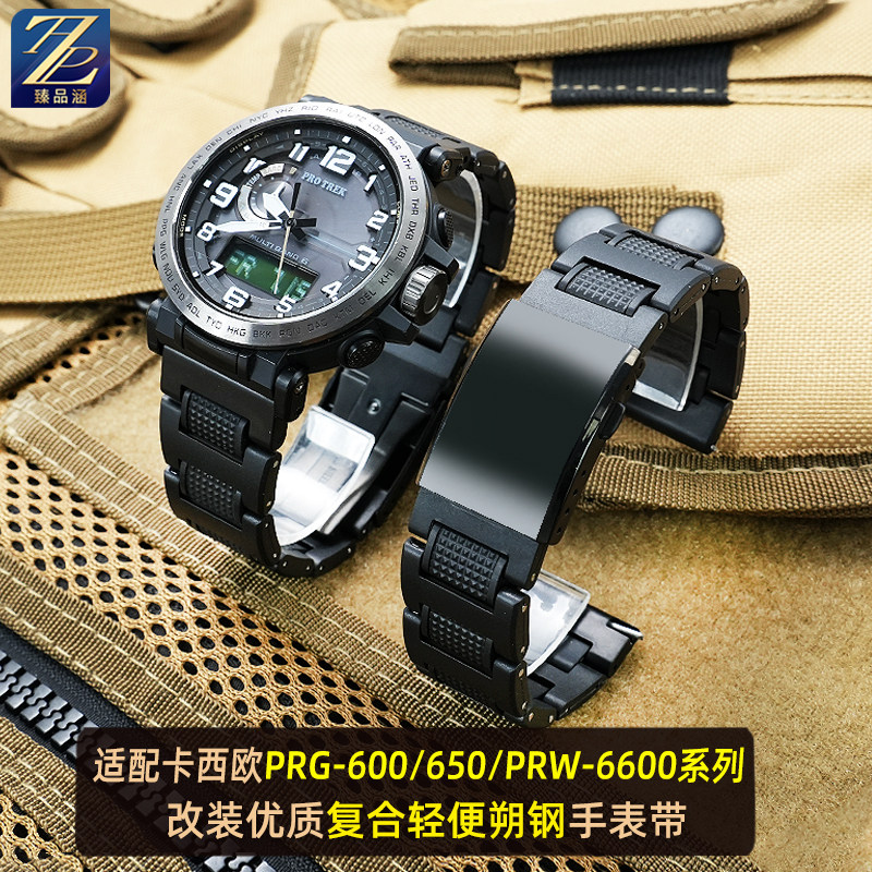 适用casio卡西欧PRG-650/600Y PRW-6600Y改装复合塑钢手表带配件