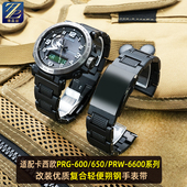 650 600Y PRW 适用casio卡西欧PRG 6600Y改装 复合塑钢手表带配件