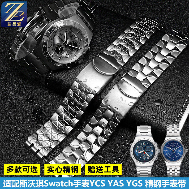 适配斯沃琪Swatch手表YCS YAS YGS精钢表链手表带配件银色17 19mm