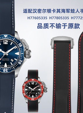 适用汉密尔顿卡其海军蛙人H777050 H778050蓝红蛙潜水硅胶手表带