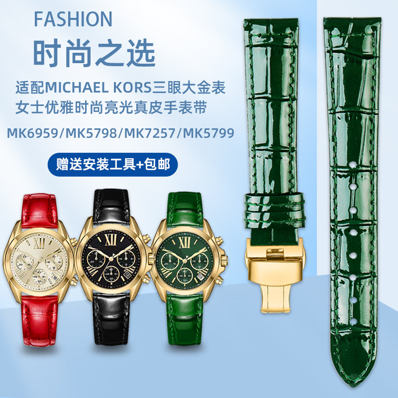 适用MK三眼金表摩登系列MK5798/6959/7257/5799女真皮手表带配件