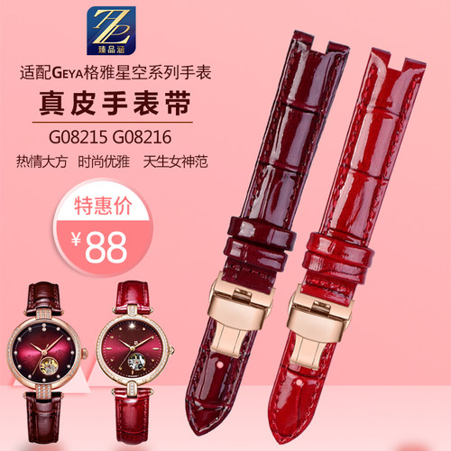 臻品旱适用格雅真皮手表带