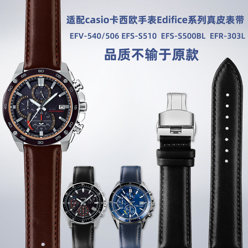 适用卡西欧EDIFICE系列EFV540 EFS-S500 EFR-303 EFR-552真皮表带