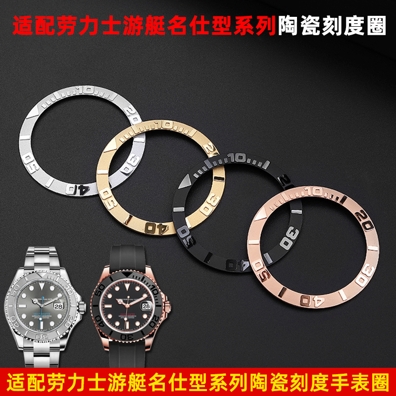 适用劳力士游艇名仕系列手表刻度圈配件立体凸字斜面陶瓷圈口表圈