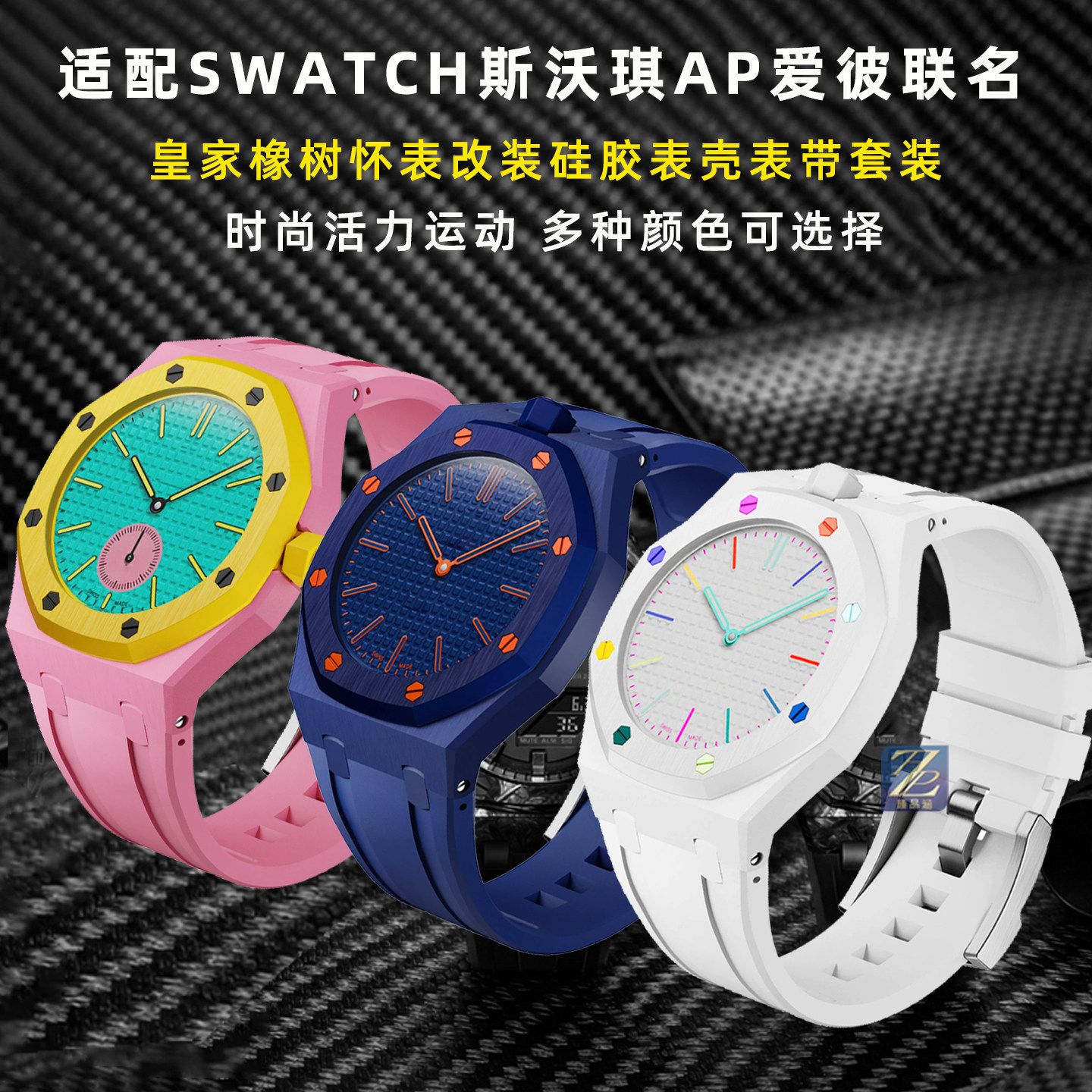 硅胶表带表壳改装后时尚真好看