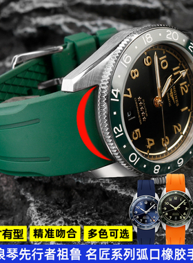 适用Longines浪琴先行者祖鲁系列L3.812/L3.810弧形橡胶手表带22m