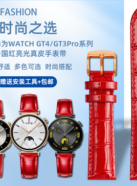 适用华为WATCH GT4新年红色表链GT3Pro陶瓷款43mm女士真皮手表带