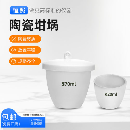 陶瓷坩埚实验室加厚料耐高温陶瓷带盖10/20/25/30/150/200/300ml