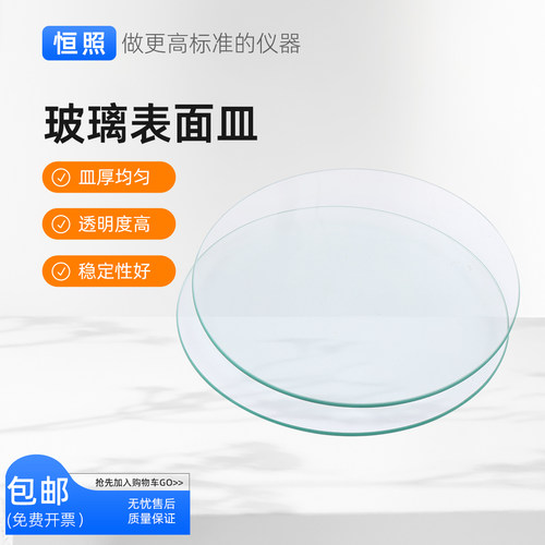 玻璃表面皿带弧度圆片加厚生物实验室器皿50 60 70 80 100 200mm